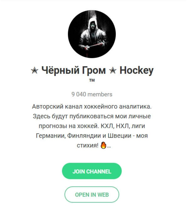 Черный Гром | Hockey Черный Гром | Hockey